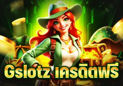 Gslotz เครดิตฟรี